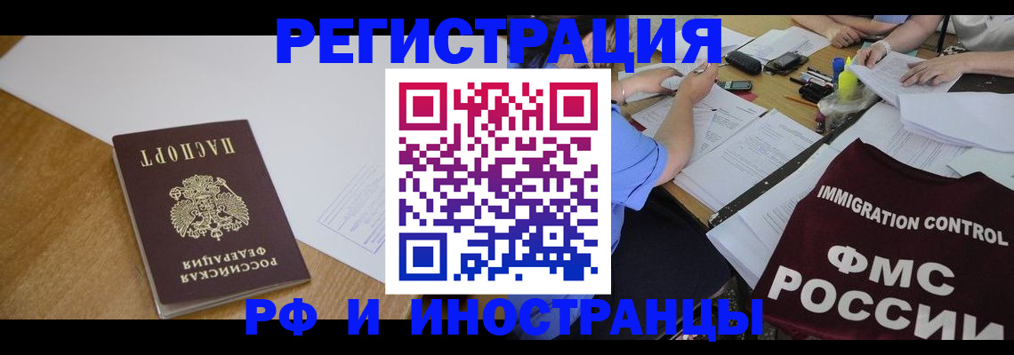 прописка иностранных граждан в Удомле