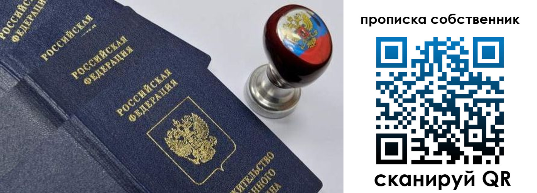 прописка в Удомле